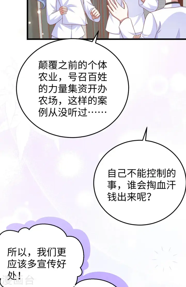 《从今天开始当城主》第470话图5