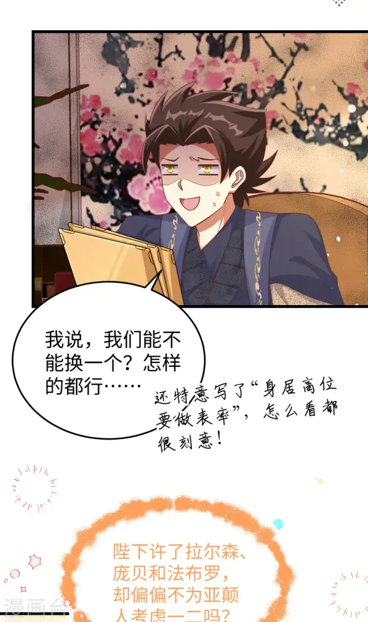 《从今天开始当城主》第470话图51