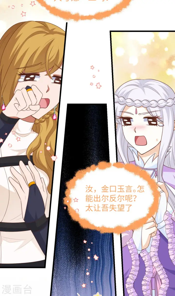 《从今天开始当城主》第470话图52
