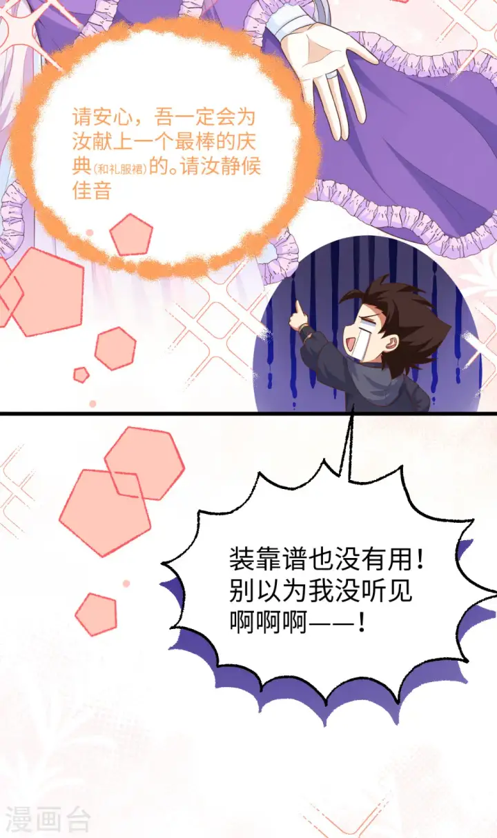 《从今天开始当城主》第470话图55