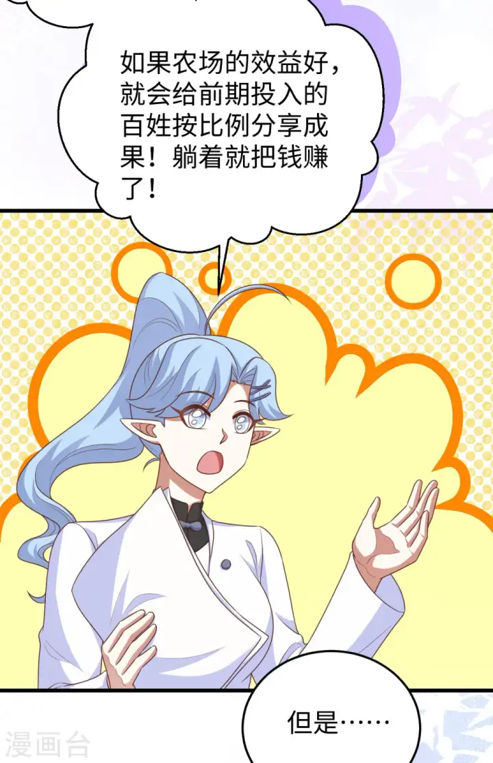 《从今天开始当城主》第470话图6
