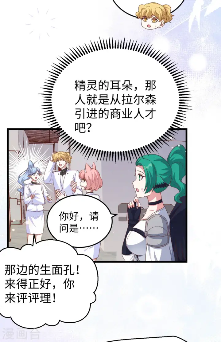 《从今天开始当城主》第470话图7