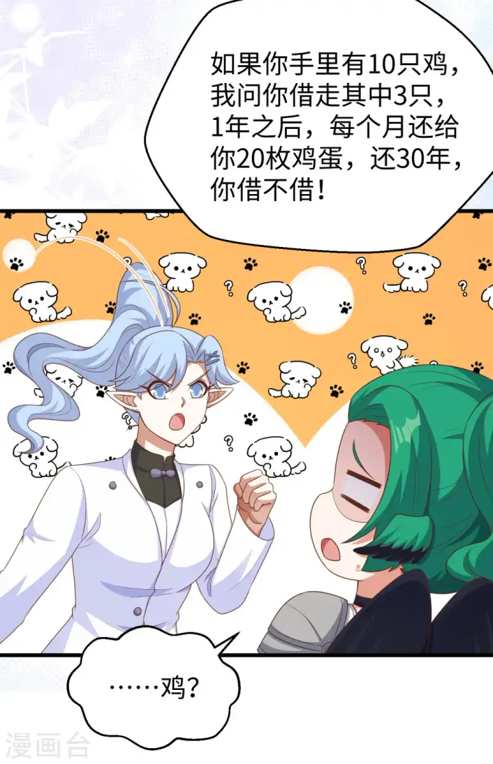 《从今天开始当城主》第470话图8