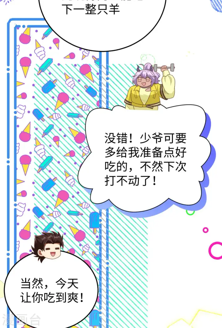 《从今天开始当城主》第471话图10