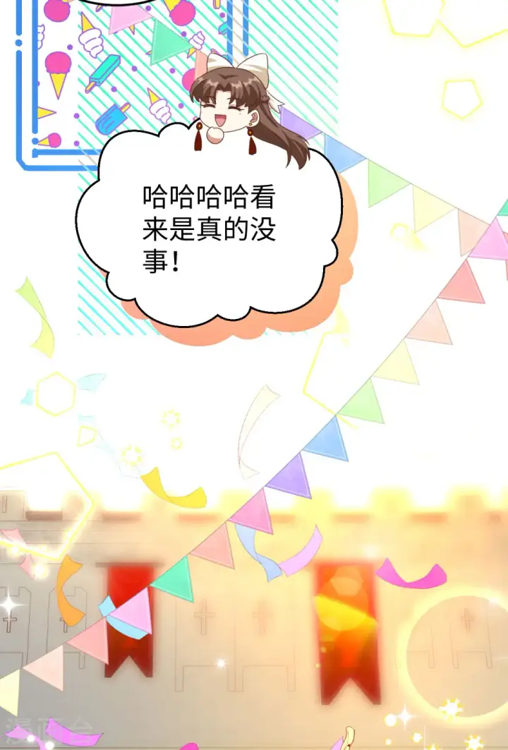 《从今天开始当城主》第471话图11