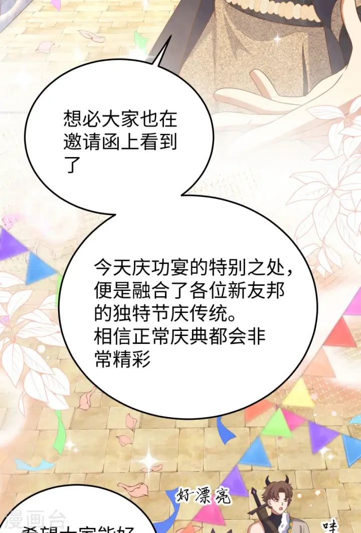 《从今天开始当城主》第471话图13