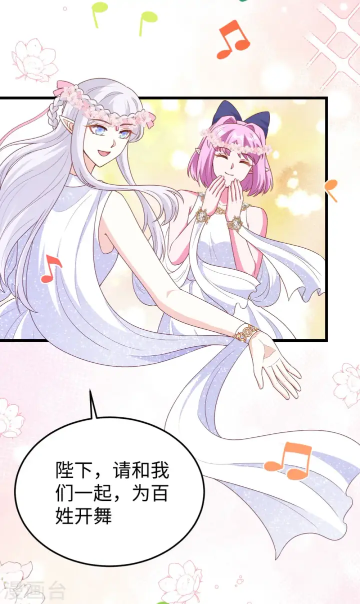 《从今天开始当城主》第471话图22