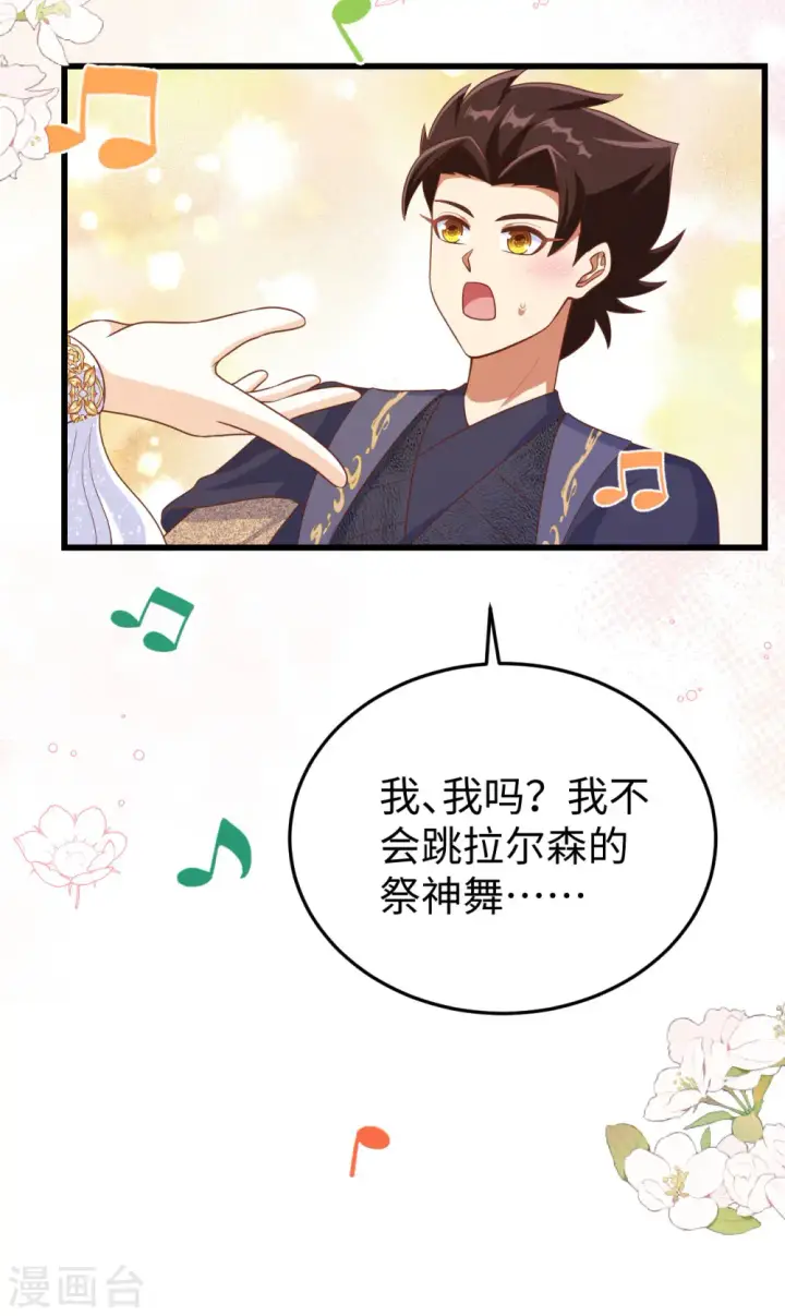 《从今天开始当城主》第471话图23