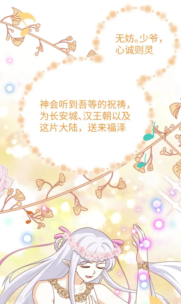 《从今天开始当城主》第471话图24