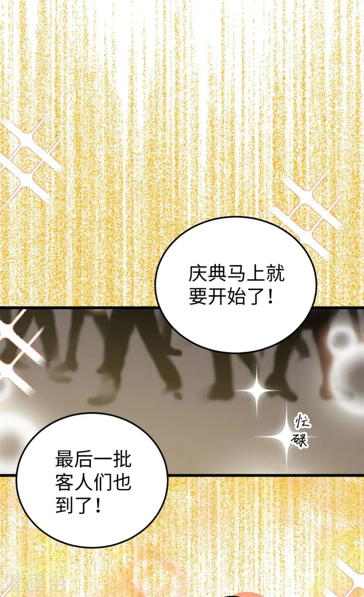 《从今天开始当城主》第471话图3