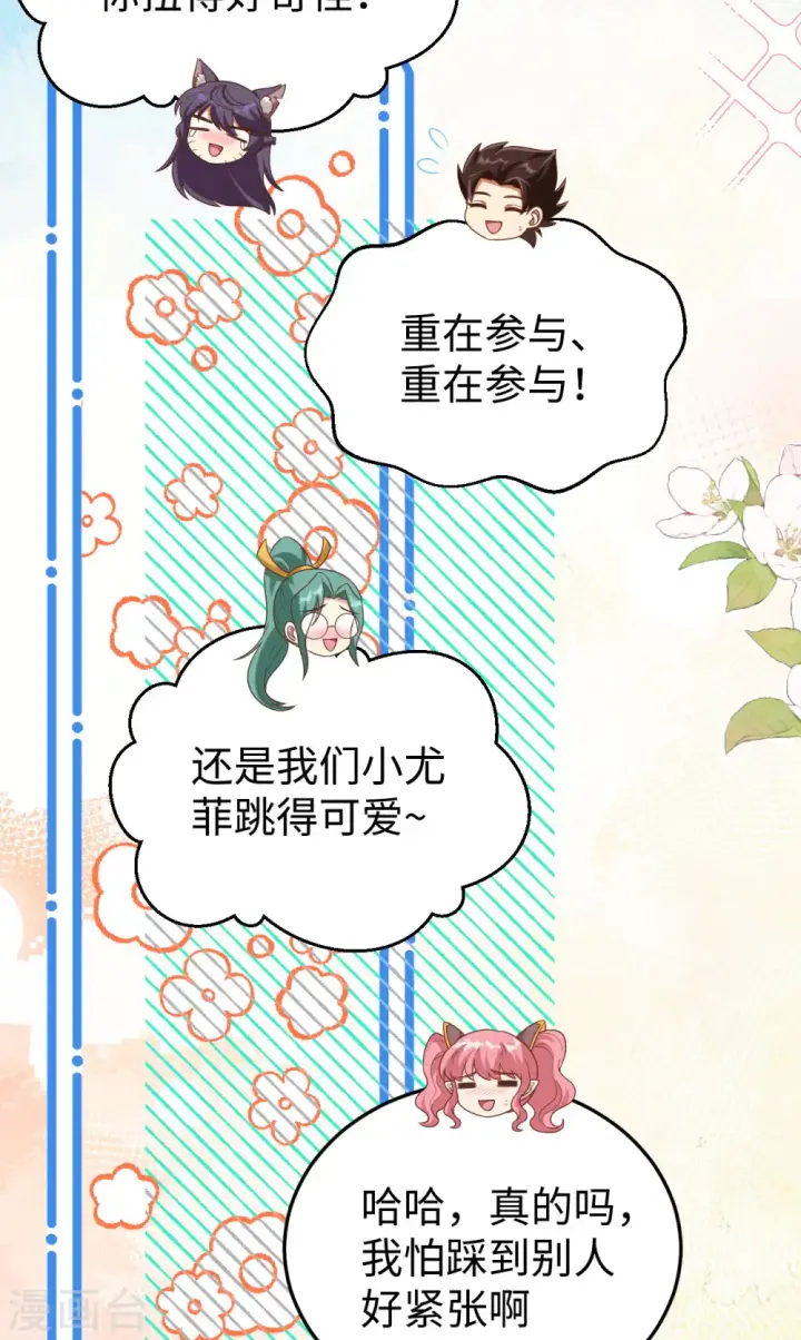 《从今天开始当城主》第471话图30
