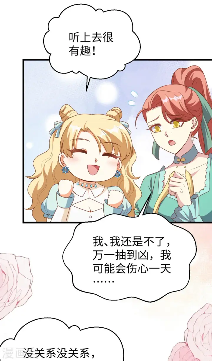 《从今天开始当城主》第471话图33