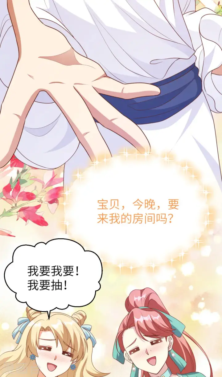 《从今天开始当城主》第471话图37