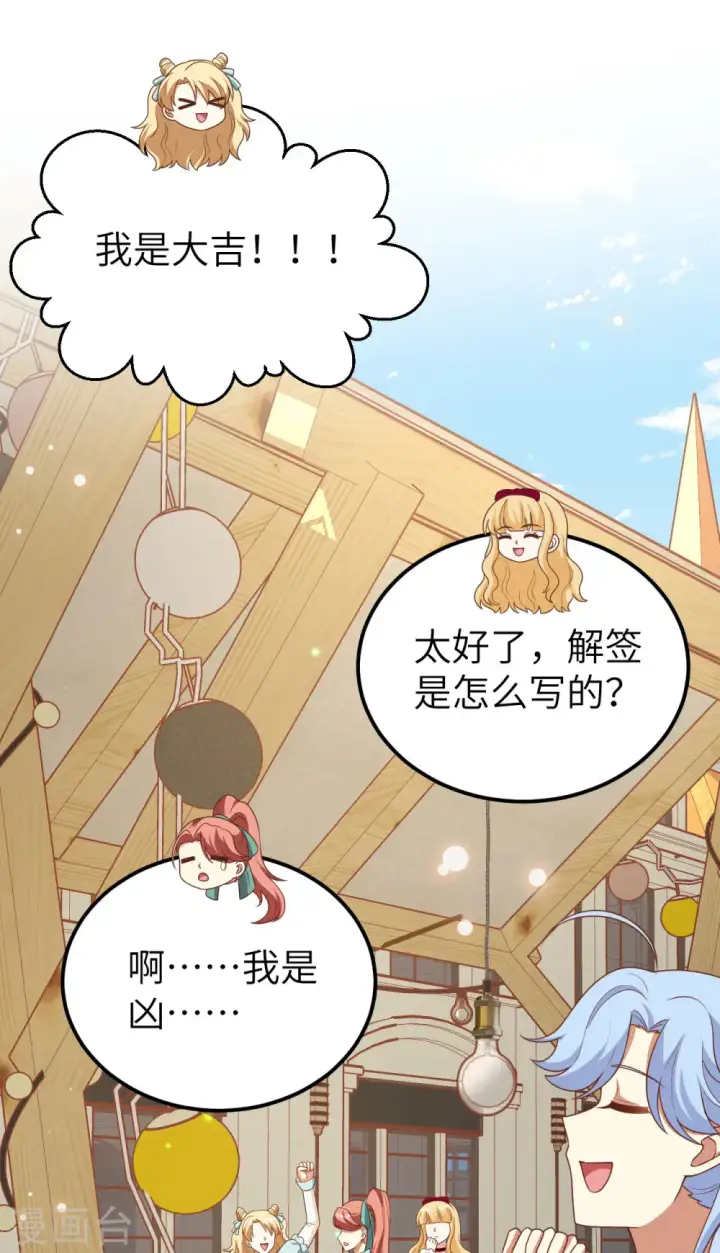 《从今天开始当城主》第471话图39