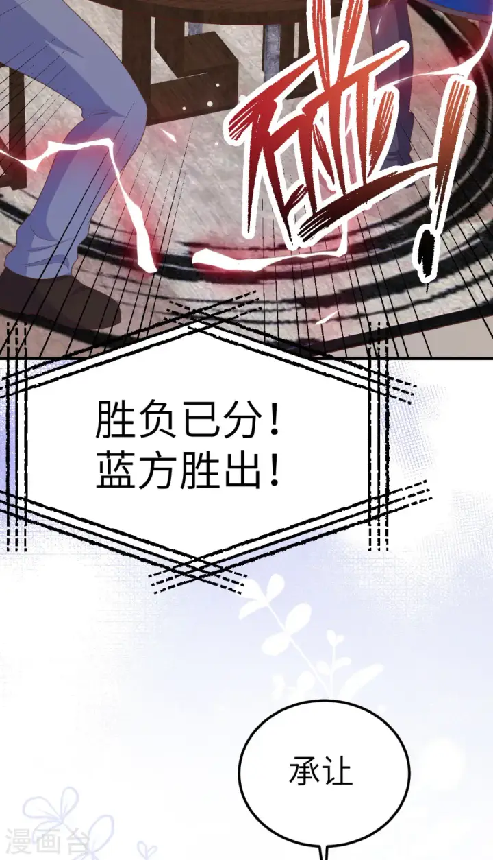 《从今天开始当城主》第471话图42