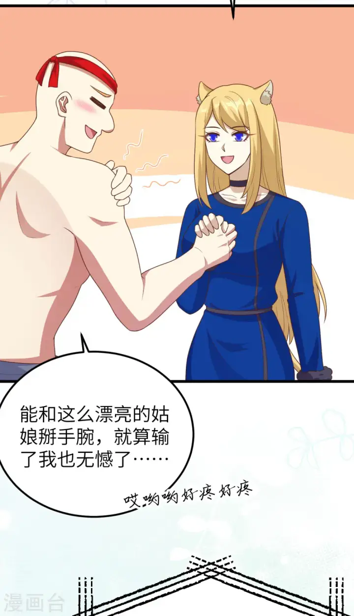 《从今天开始当城主》第471话图43