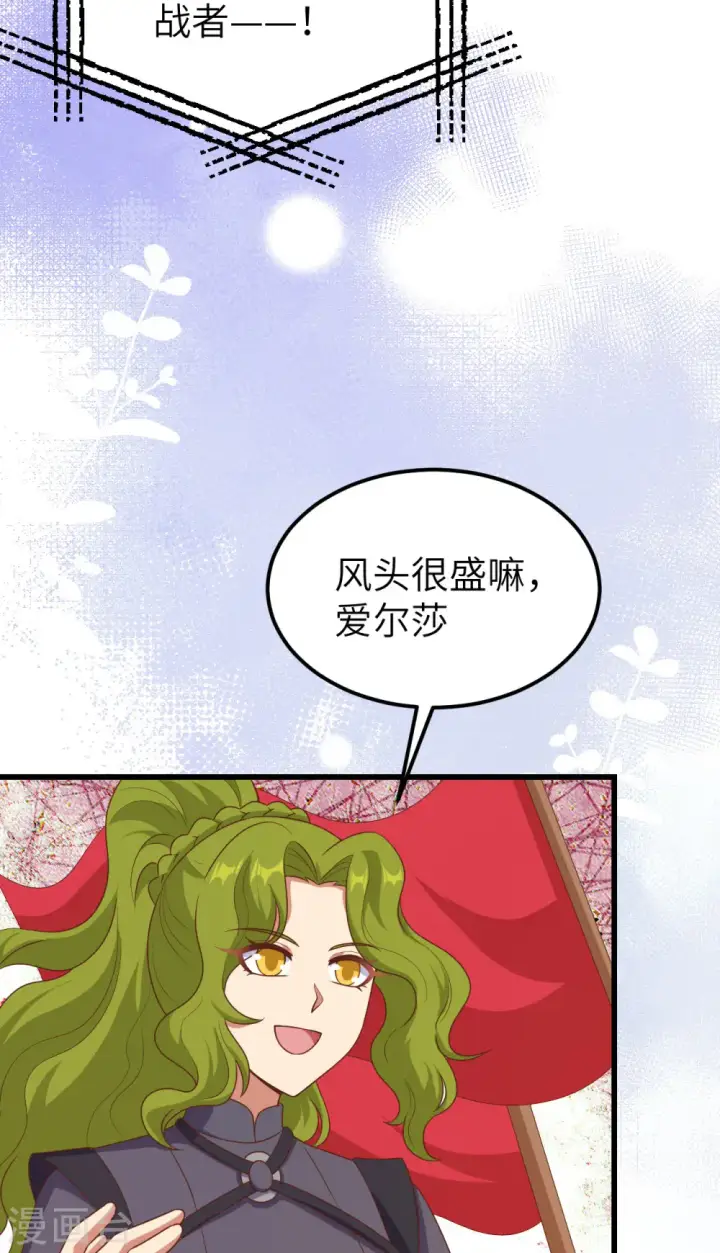 《从今天开始当城主》第471话图45