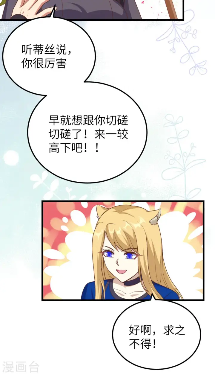 《从今天开始当城主》第471话图46
