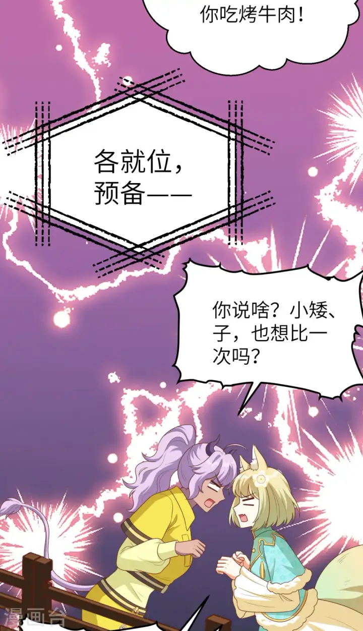《从今天开始当城主》第471话图48