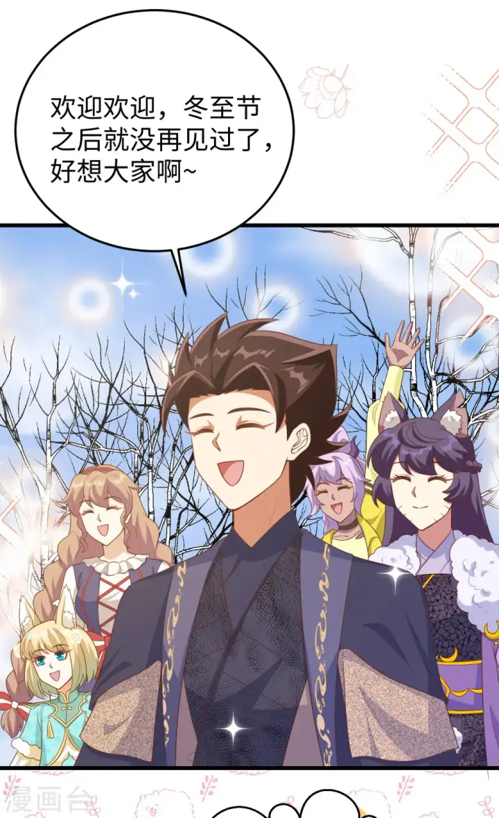 《从今天开始当城主》第471话图5