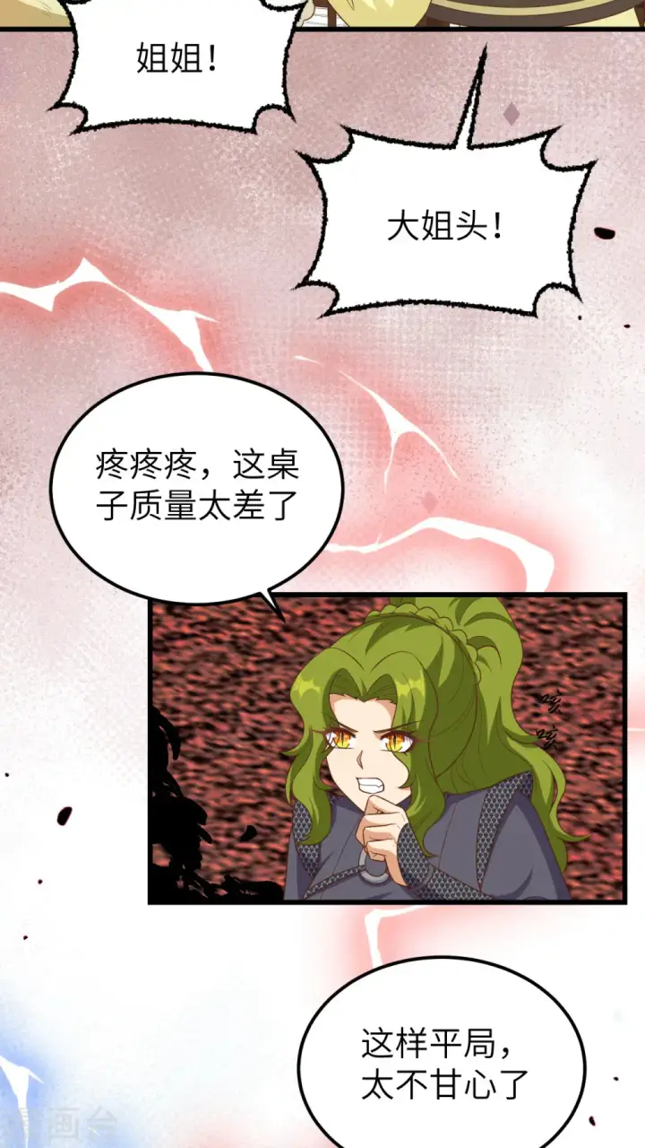 《从今天开始当城主》第471话图56