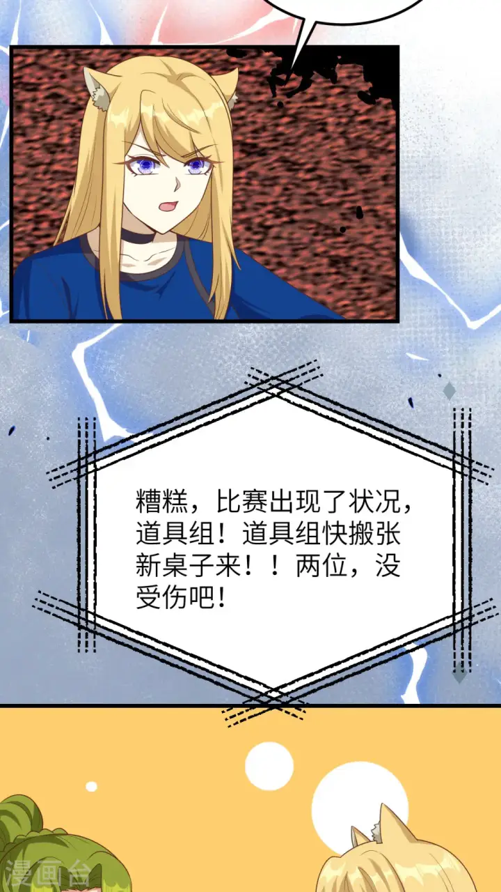《从今天开始当城主》第471话图57