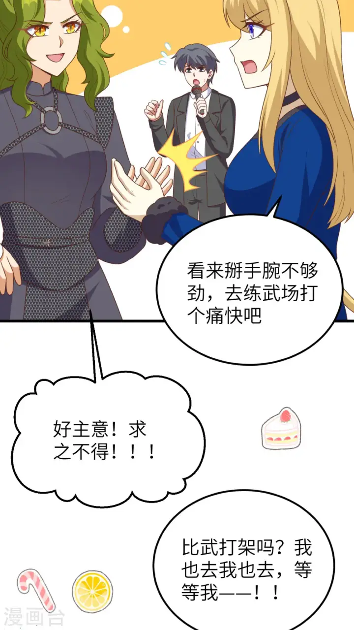 《从今天开始当城主》第471话图58