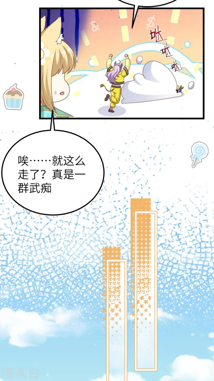 《从今天开始当城主》第471话图59