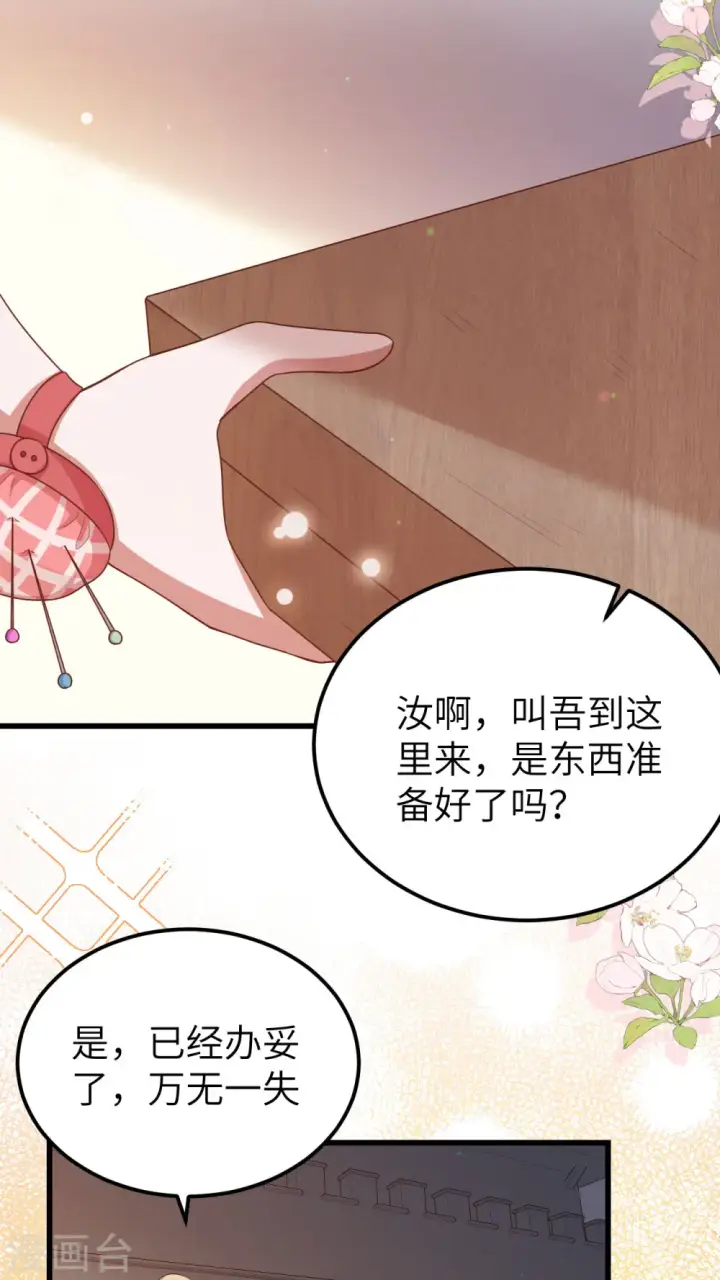 《从今天开始当城主》第471话图61