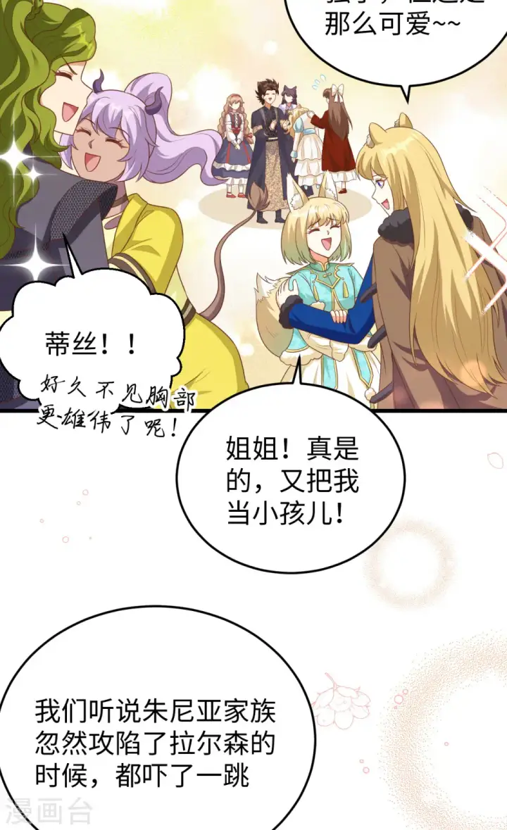 《从今天开始当城主》第471话图7