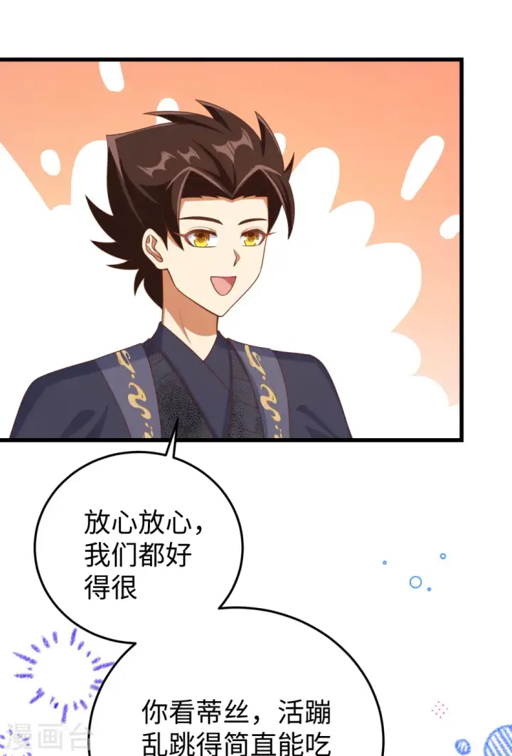 《从今天开始当城主》第471话图9