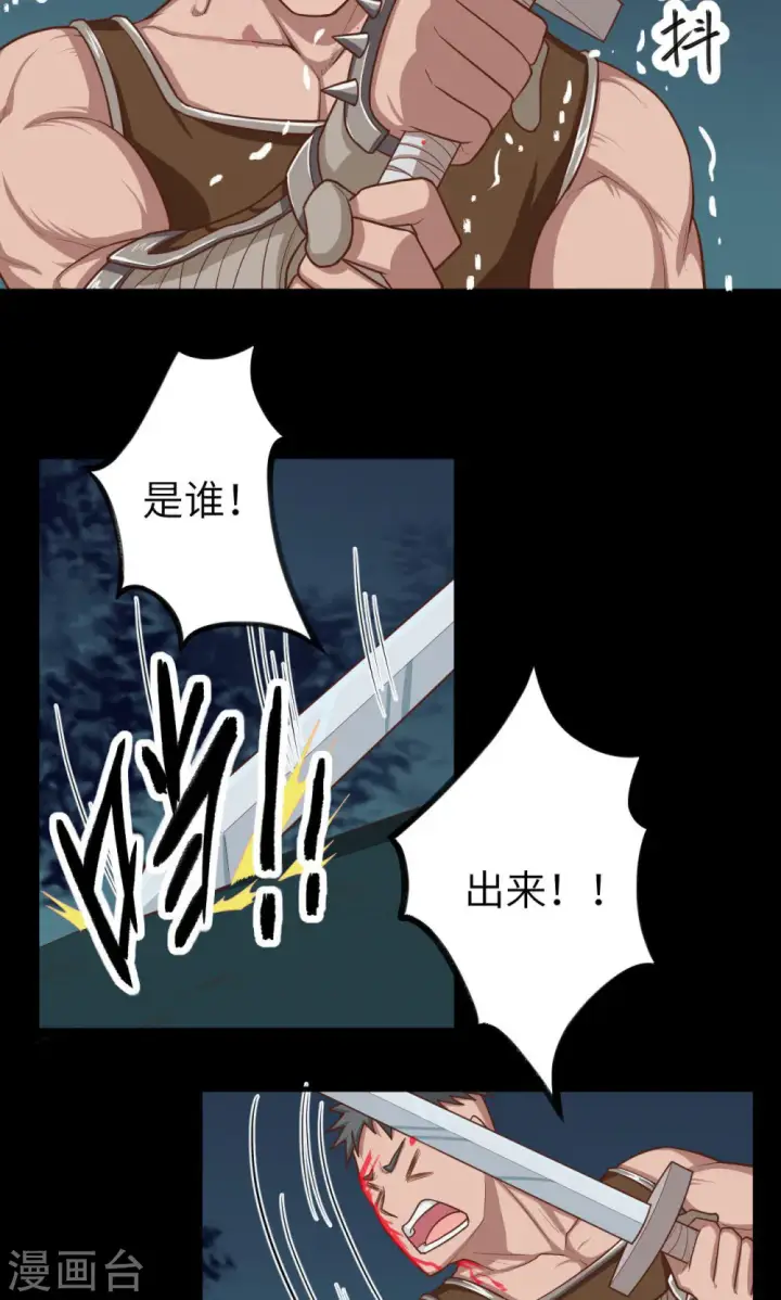 《从今天开始当城主》第48话图29