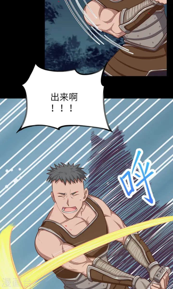 《从今天开始当城主》第48话图30
