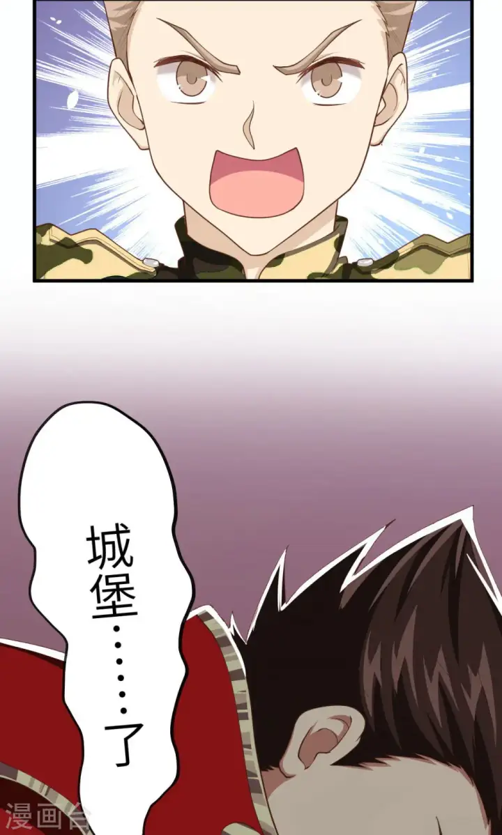 《从今天开始当城主》第48话图7
