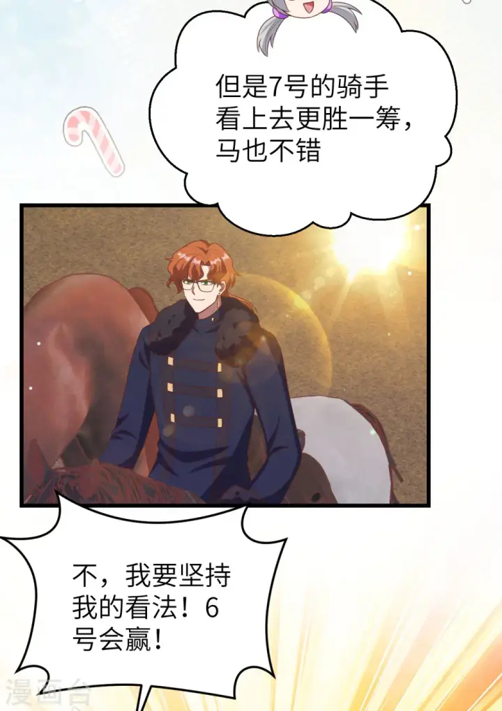 《从今天开始当城主》第472话图14