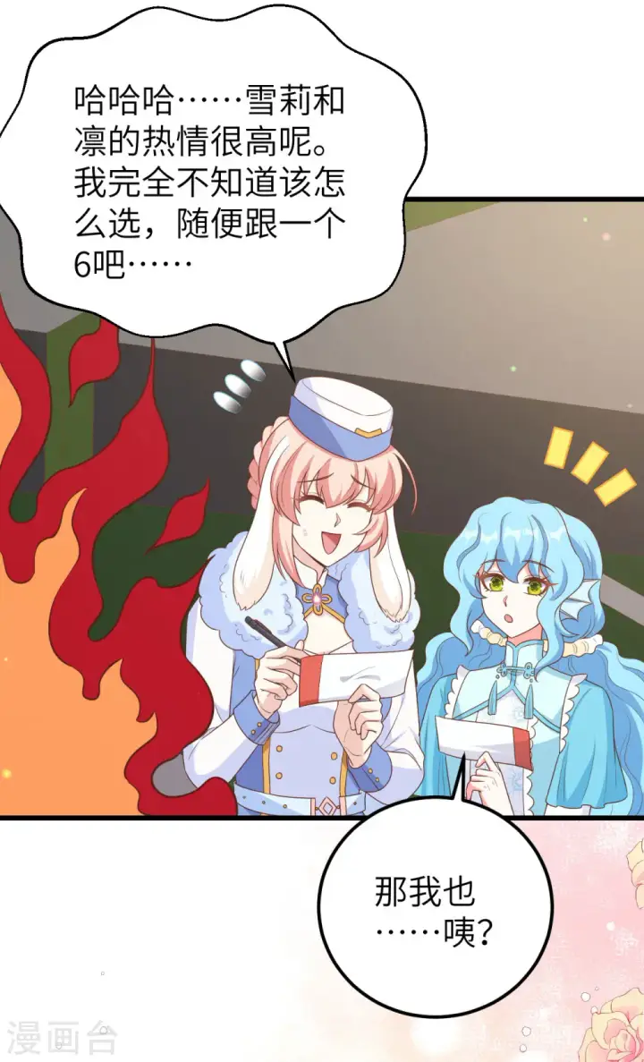 《从今天开始当城主》第472话图16