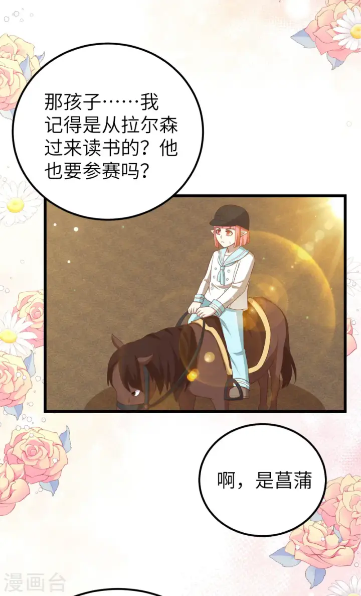 《从今天开始当城主》第472话图17
