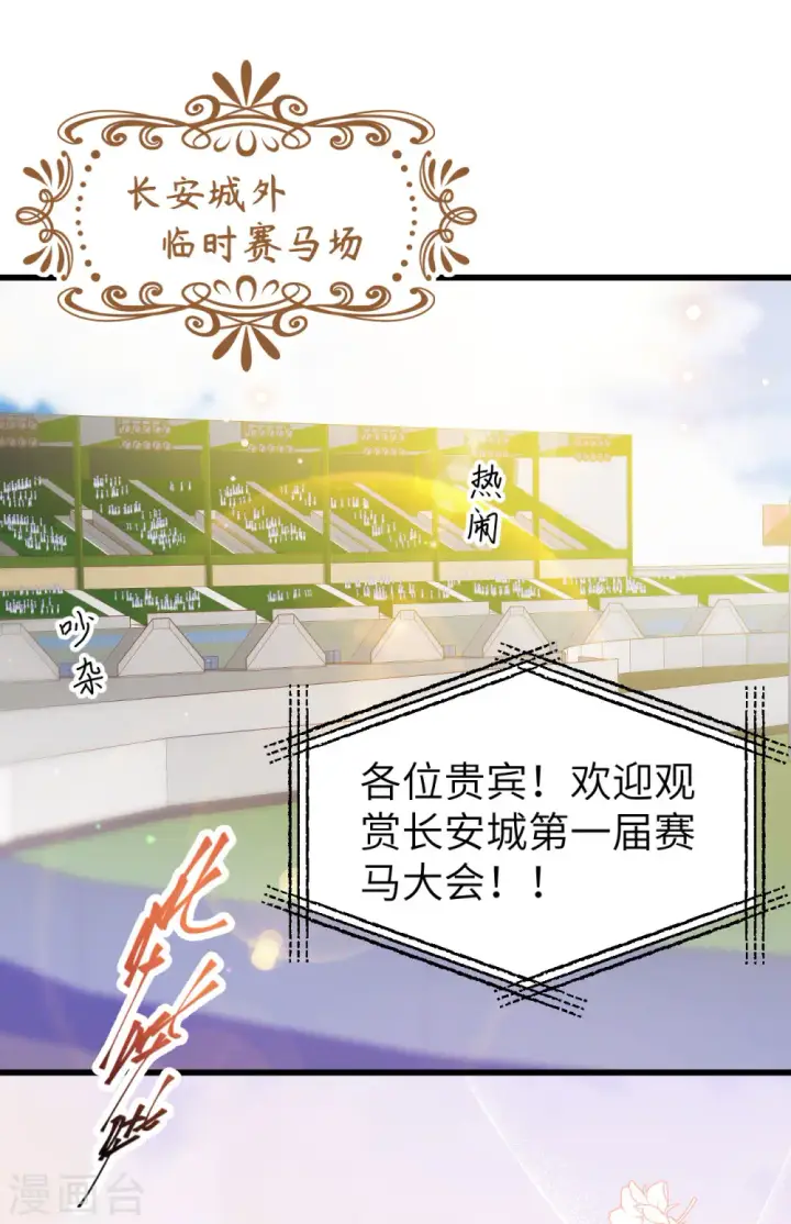 《从今天开始当城主》第472话图2