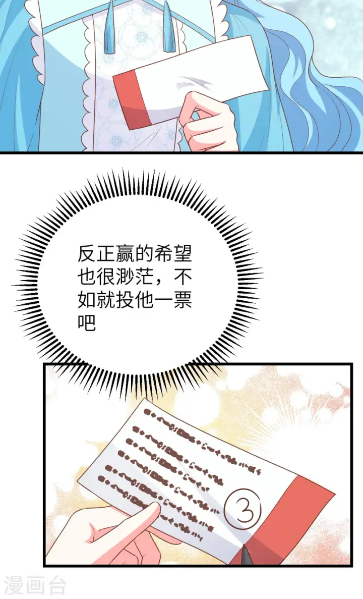 《从今天开始当城主》第472话图21