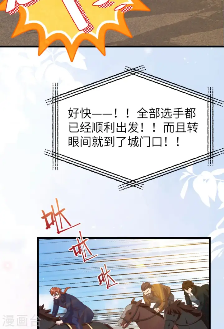 《从今天开始当城主》第472话图24