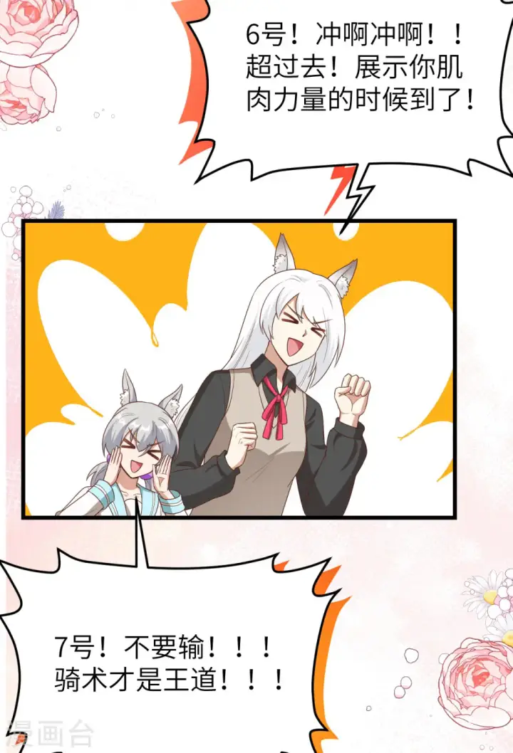 《从今天开始当城主》第472话图27