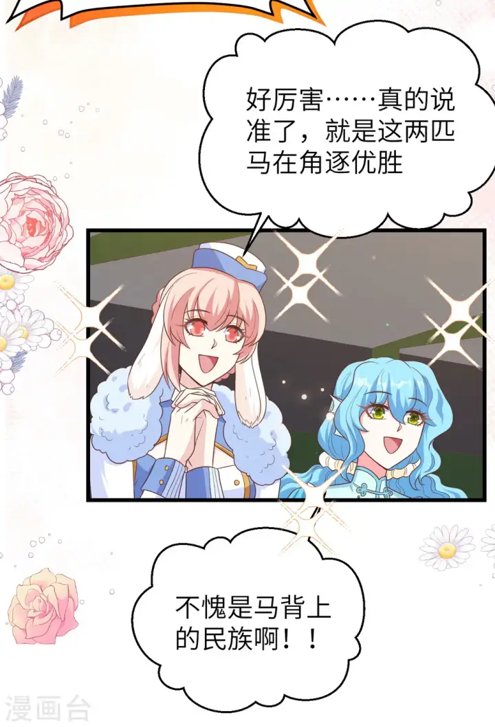 《从今天开始当城主》第472话图28