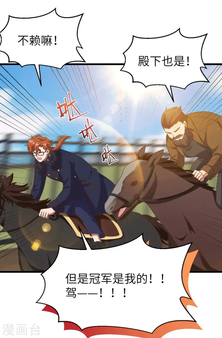 《从今天开始当城主》第472话图29