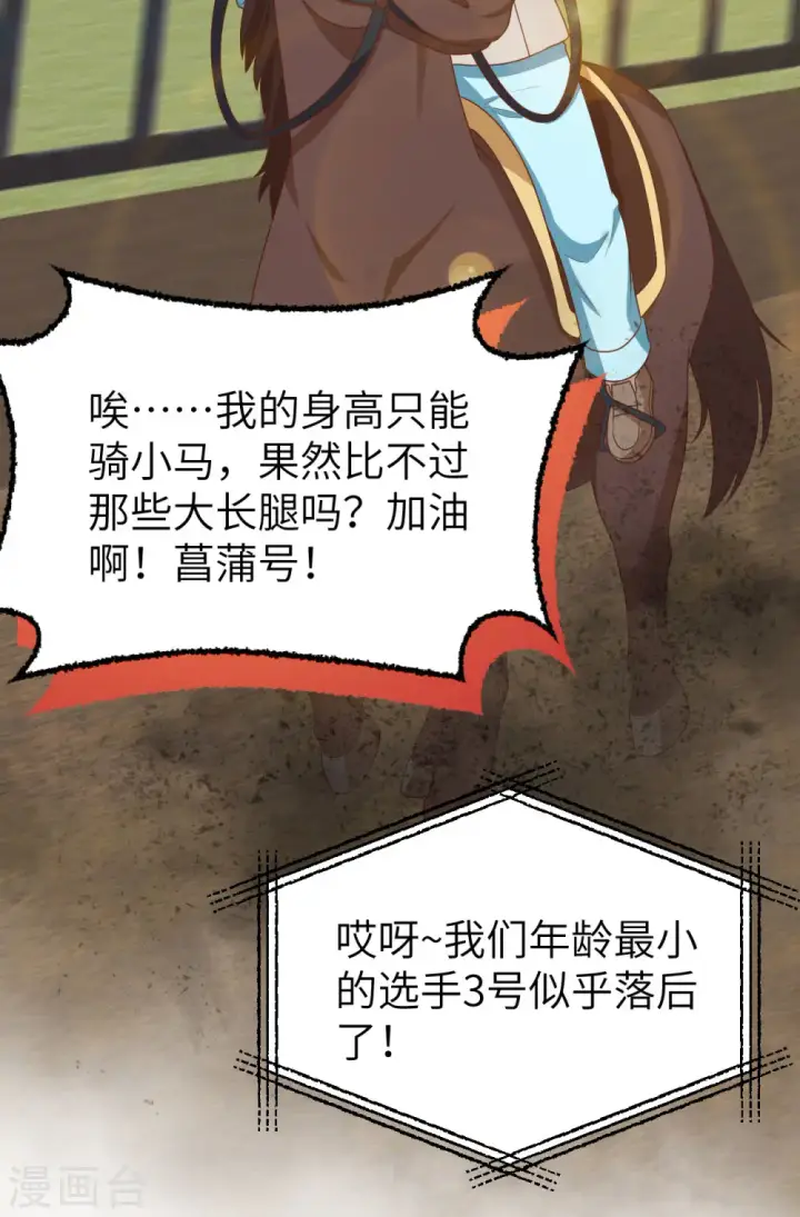 《从今天开始当城主》第472话图31