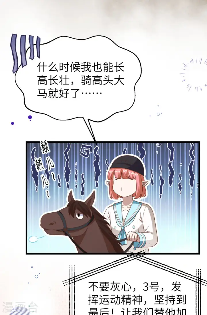 《从今天开始当城主》第472话图32