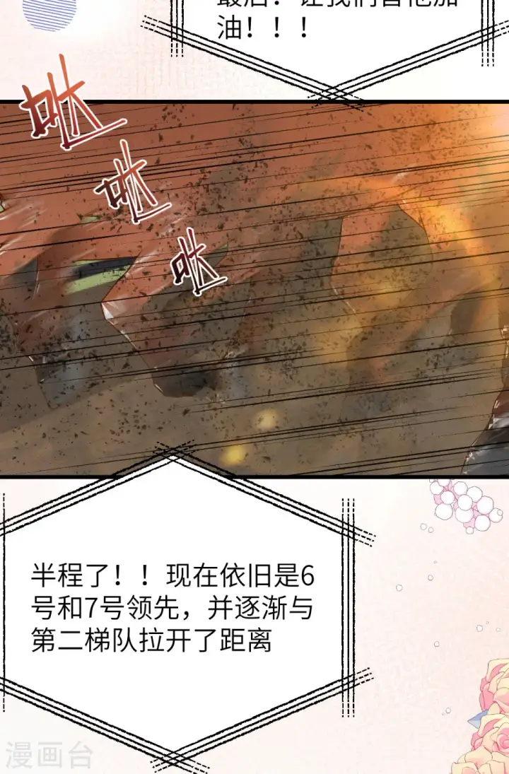 《从今天开始当城主》第472话图33