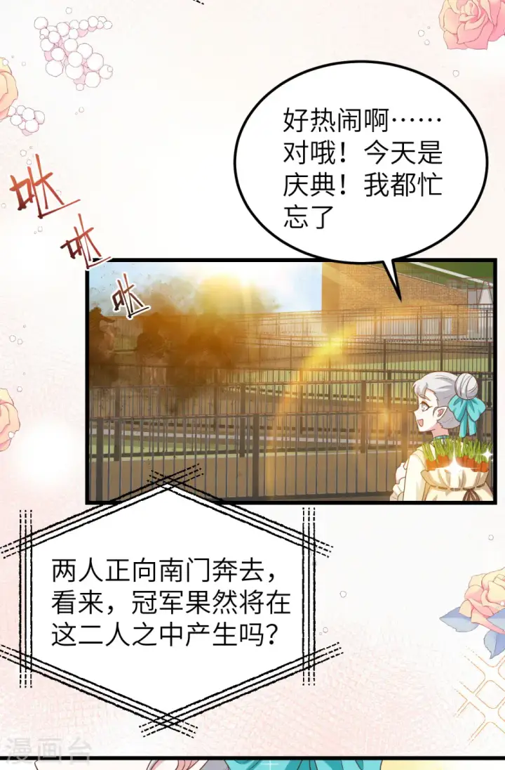 《从今天开始当城主》第472话图34