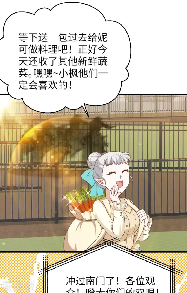 《从今天开始当城主》第472话图36