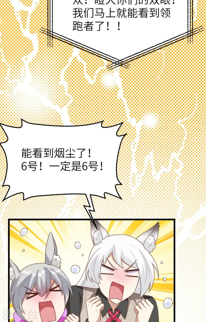 《从今天开始当城主》第472话图37