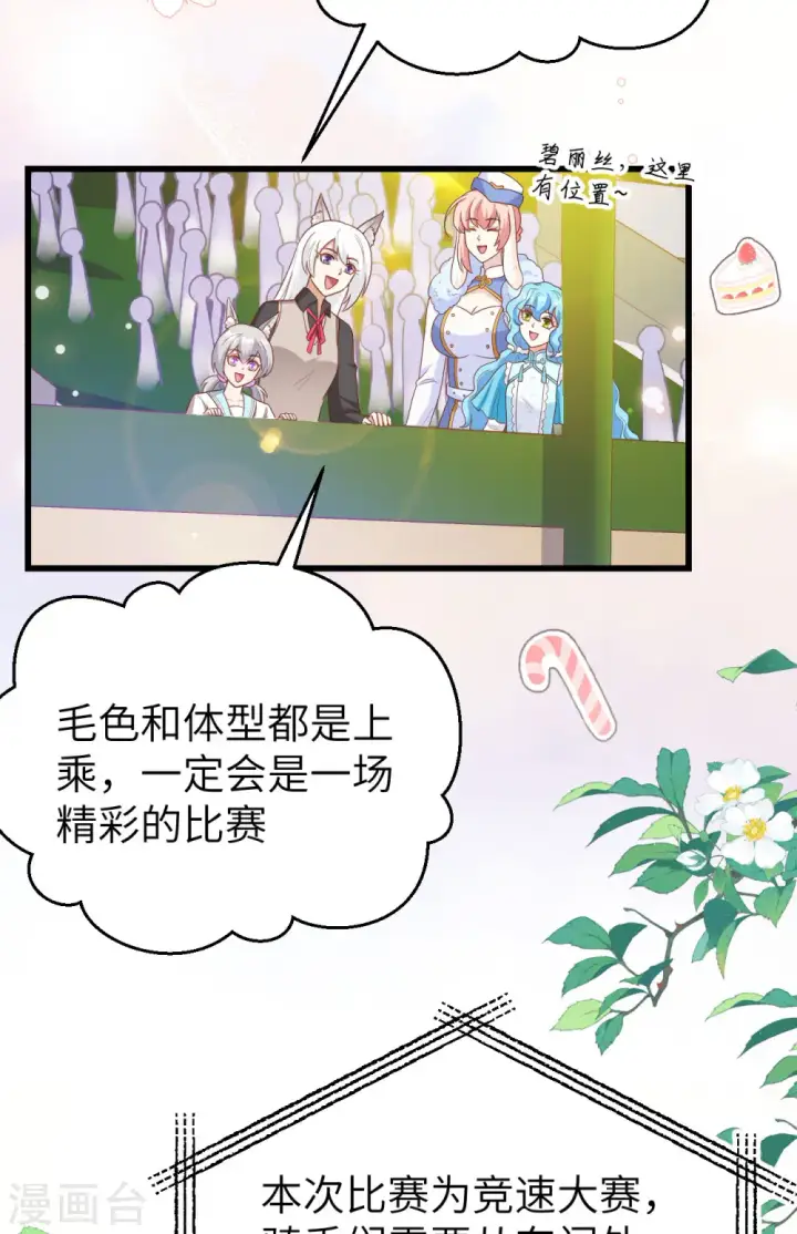 《从今天开始当城主》第472话图4
